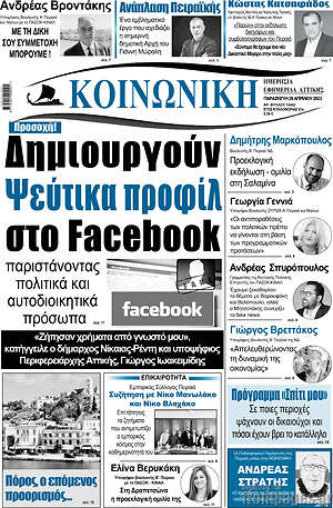 Πρωτοσέλιδο Κοινωνική