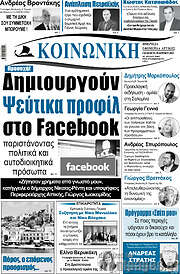 /Κοινωνική