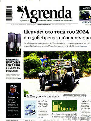 Πρωτοσέλιδο Agrenda
