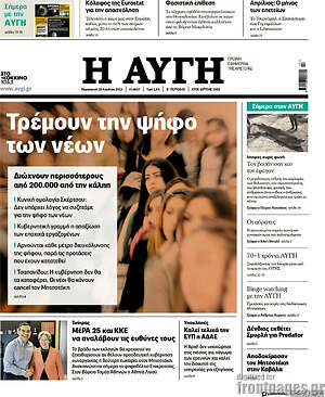 Αυγή - Τρέμουν την ψήφο των νέων