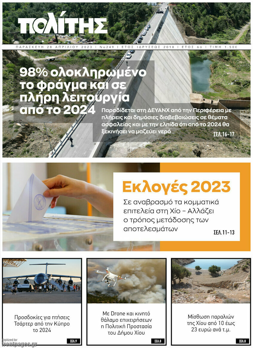 Ο Πολίτης