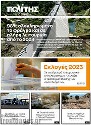 /Ο Πολίτης