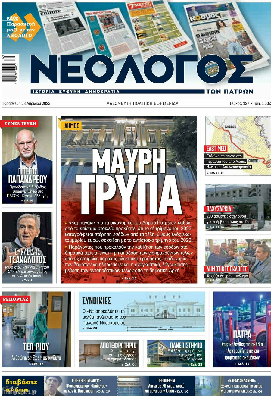 Νεολόγος
