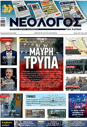 /Νεολόγος