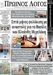 /Πρωινός Λόγος