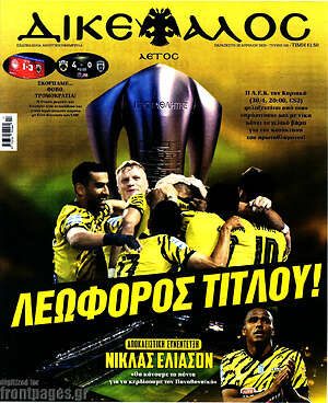 Εφημερίδα Δικέφαλος