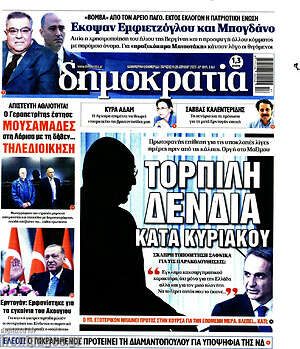 Εφημερίδα Δημοκρατία