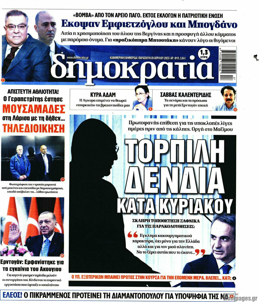 Δημοκρατία
