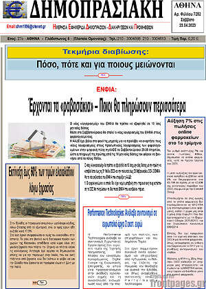 Πρωτοσέλιδο Δημοπρασιακή Αθηνών