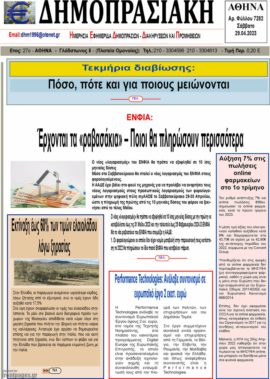 Δημοπρασιακή Αθηνών