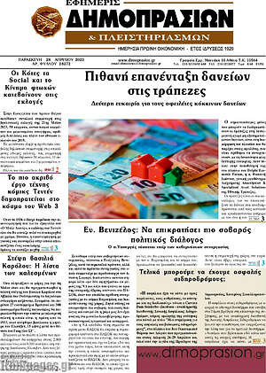 Πρωτοσέλιδο Εφημερίς Δημοπρασιών