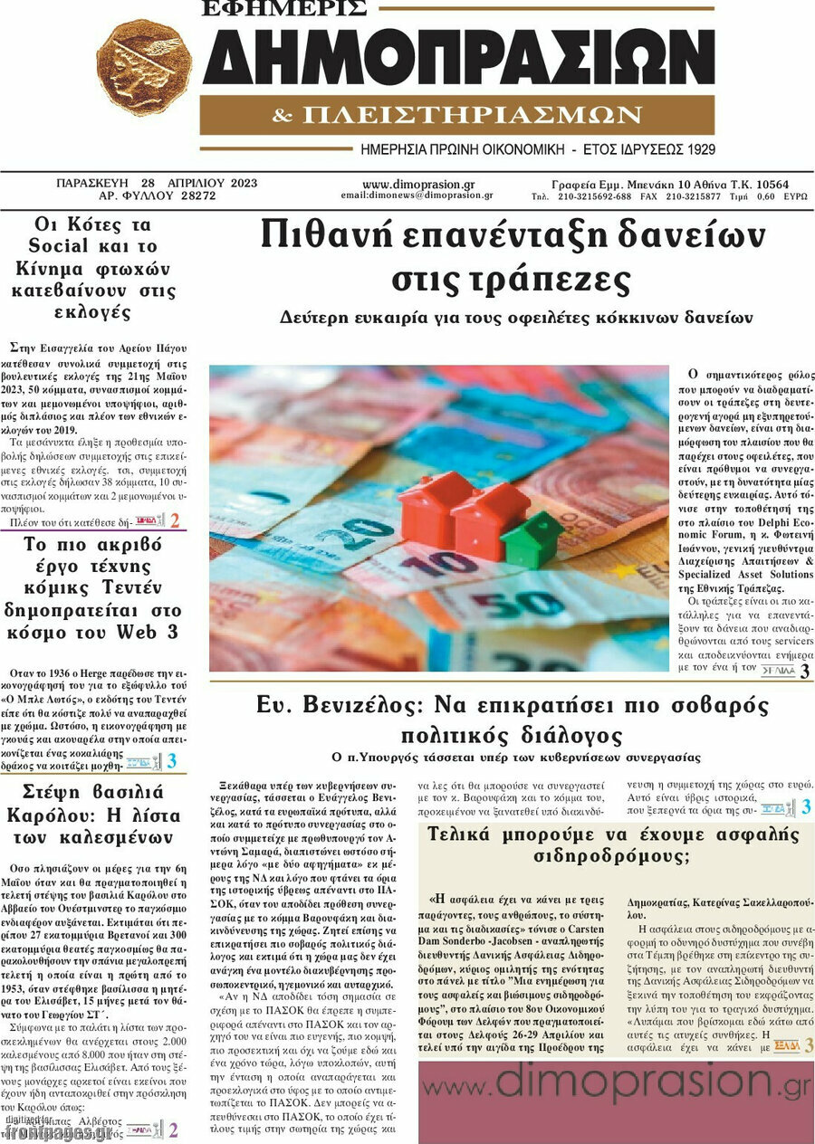 Εφημερίς Δημοπρασιών