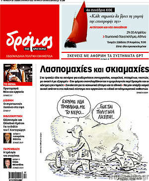 Εφημερίδα Δρόμος της Αριστεράς