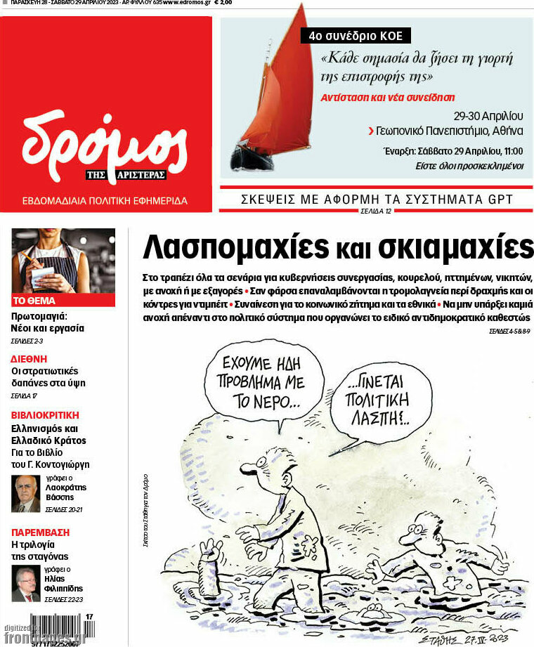 Δρόμος της Αριστεράς