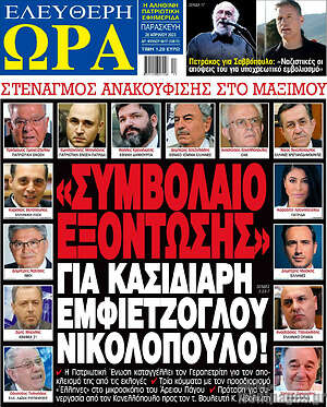 Εφημερίδα Ελεύθερη ώρα