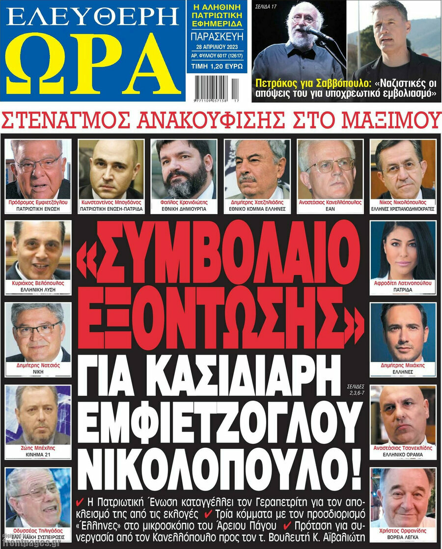 Ελεύθερη ώρα