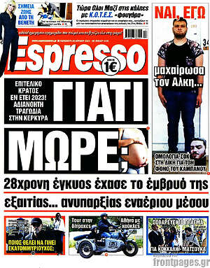 Εφημερίδα Espresso