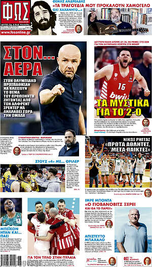 Εφημερίδα Φως