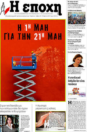 Εφημερίδα Εποχή