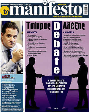 Εφημερίδα Manifesto