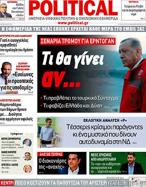 Εφημερίδα Political