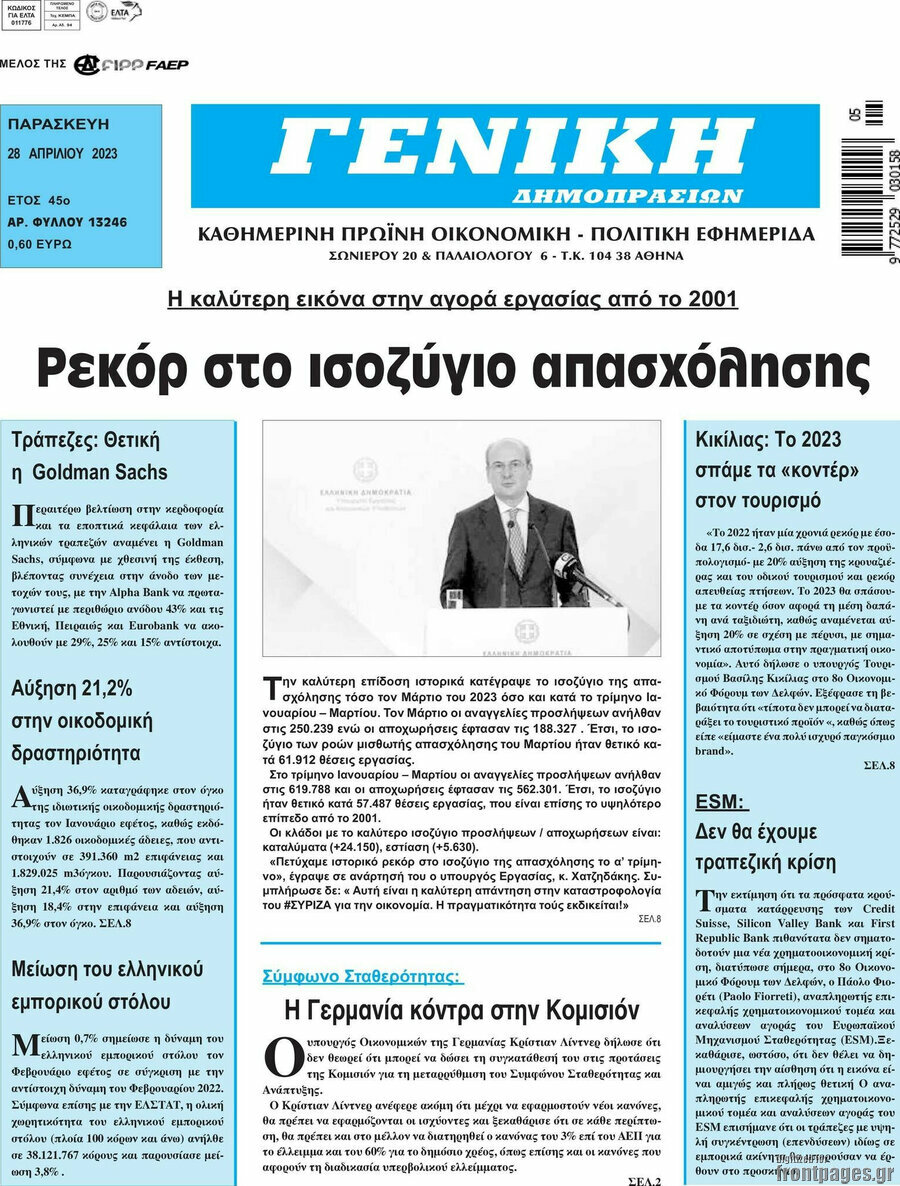 Γενική Δημοπρασιών