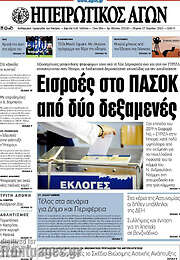 /Ηπειρωτικός Αγών