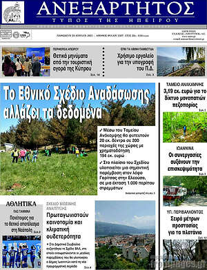 Πρωτοσέλιδο Ανεξάρτητος