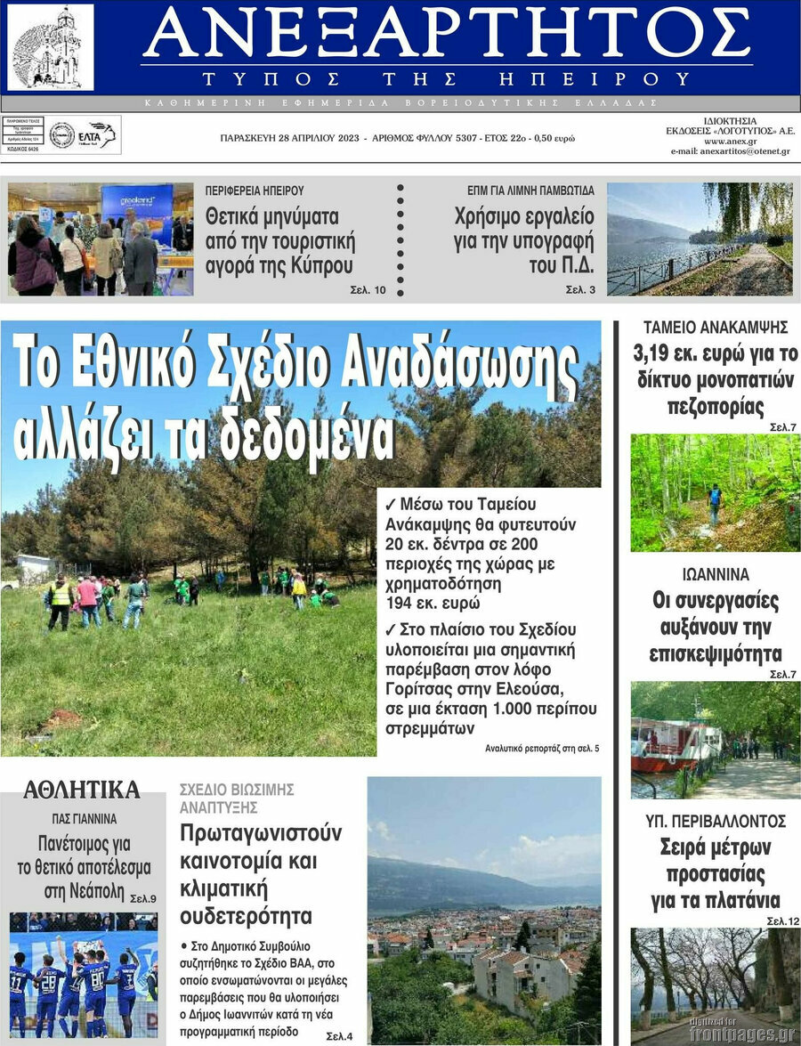 Ανεξάρτητος