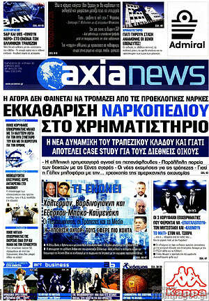 Πρωτοσέλιδο Η Αξία