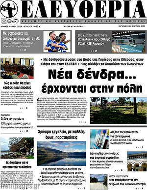Πρωτοσέλιδο Ελευθερία