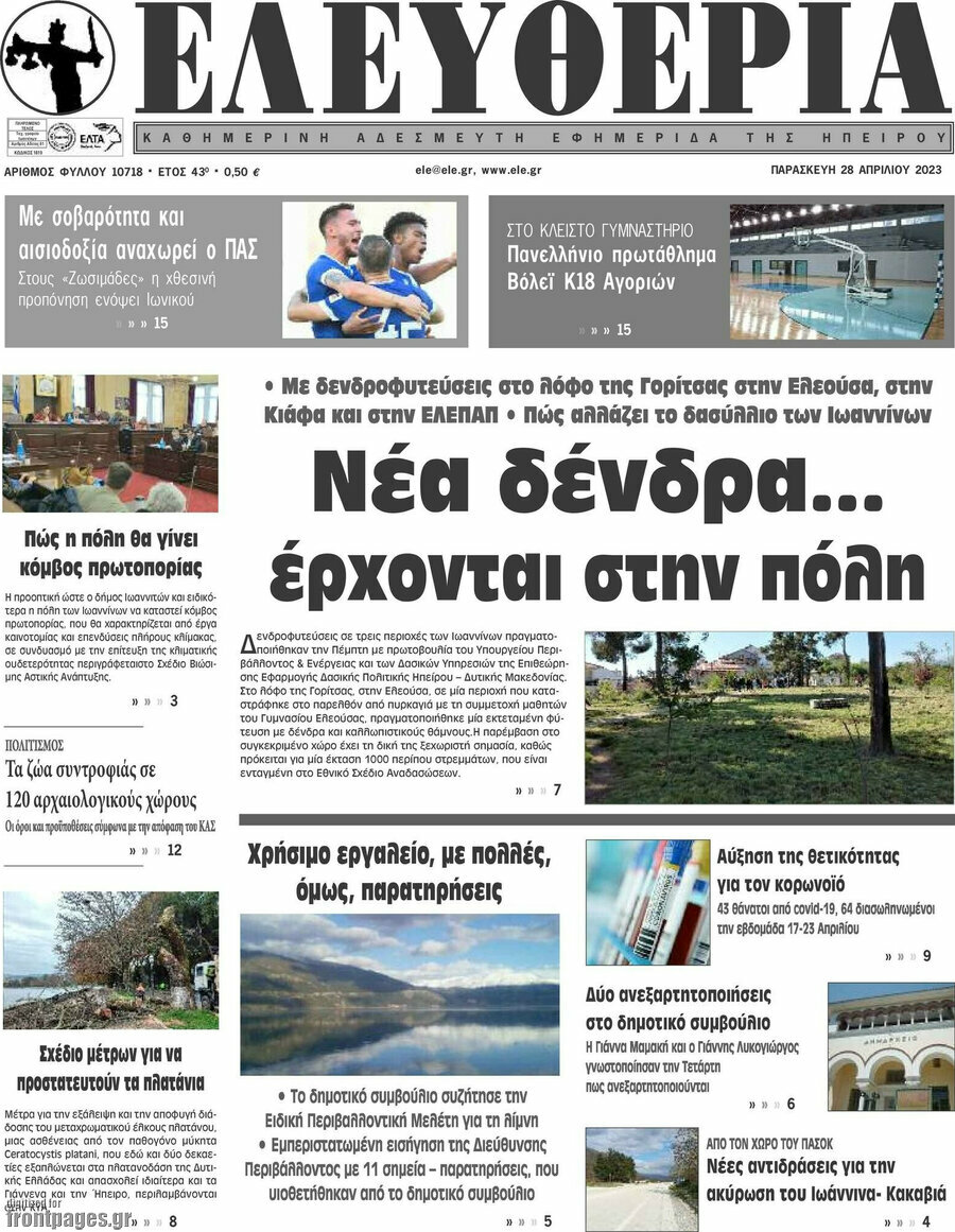 Ελευθερία