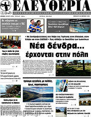/Ελευθερία