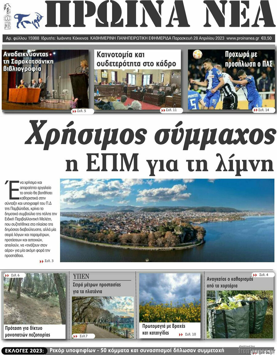 Πρωινά νέα