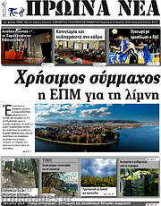 /Πρωινά νέα