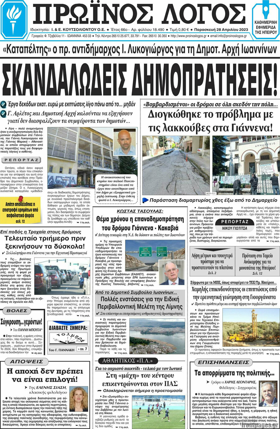 Πρωινός Λόγος