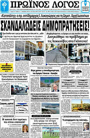 /Πρωινός Λόγος