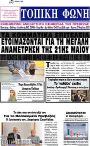 /Τοπική Φωνή