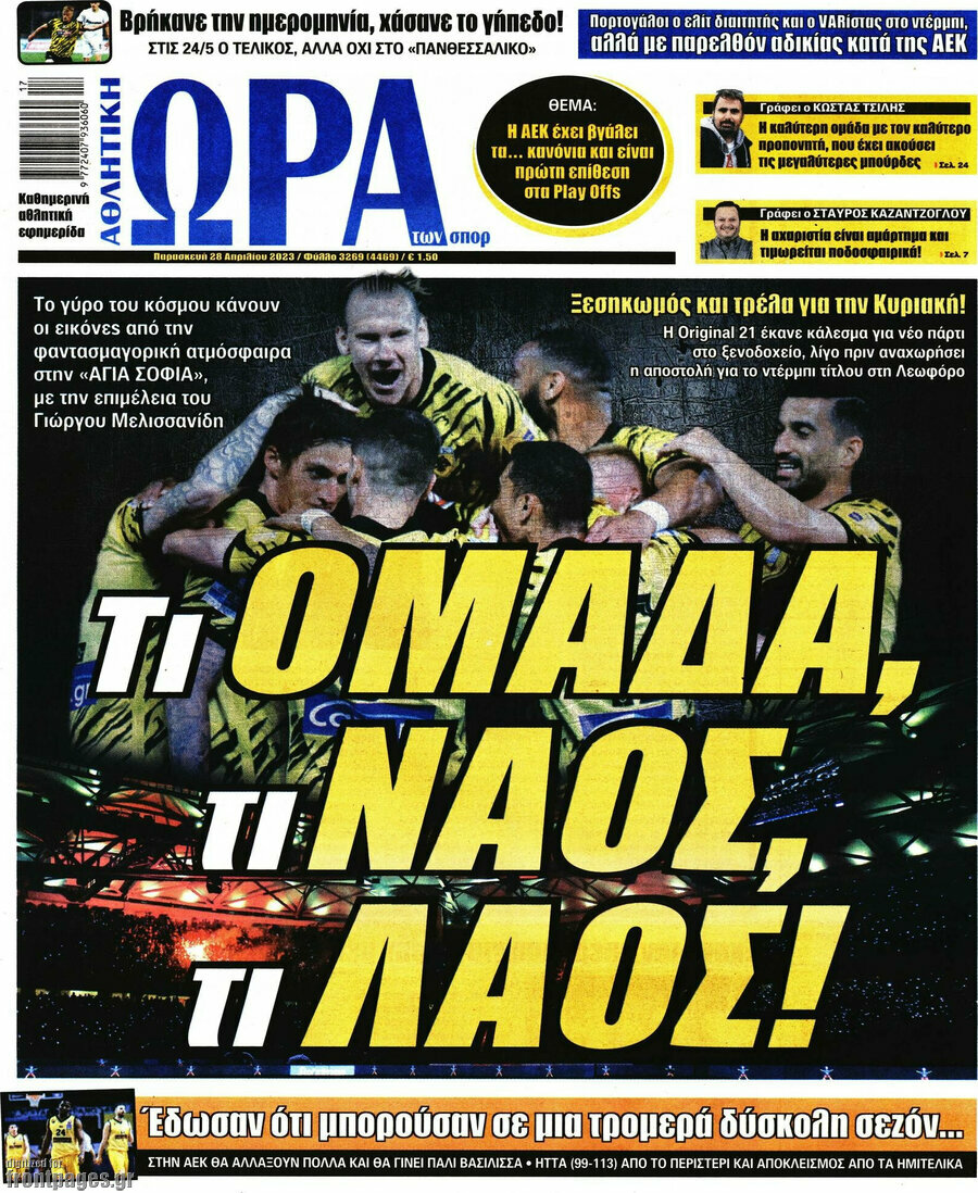 Η Ώρα των Σπορ