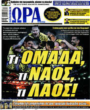 /Η Ώρα των Σπορ