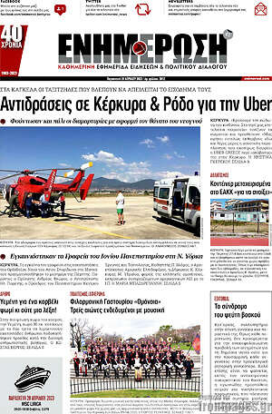 Πρωτοσέλιδο Ενημέρωση
