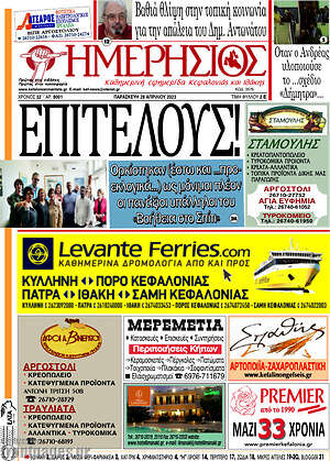 Πρωτοσέλιδο Ημερήσιος