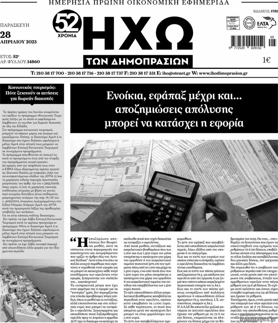 Ηχώ των Δημοπρασιών