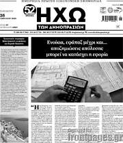 /Ηχώ των Δημοπρασιών