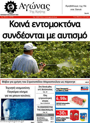 Πρωτοσέλιδο Αγώνας της Κρήτης