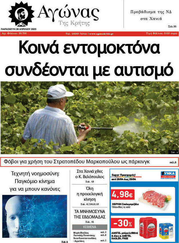 Αγώνας της Κρήτης