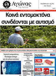 /Αγώνας της Κρήτης