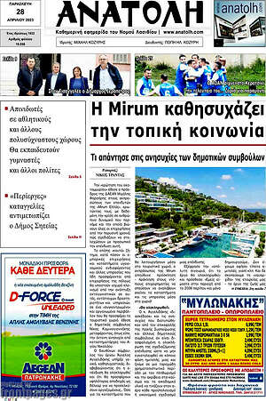 Πρωτοσέλιδο Ανατολή
