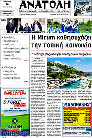/Ανατολή