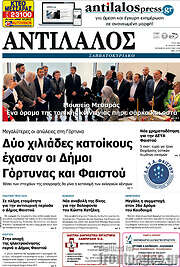 /Αντίλαλος Μεσαράς